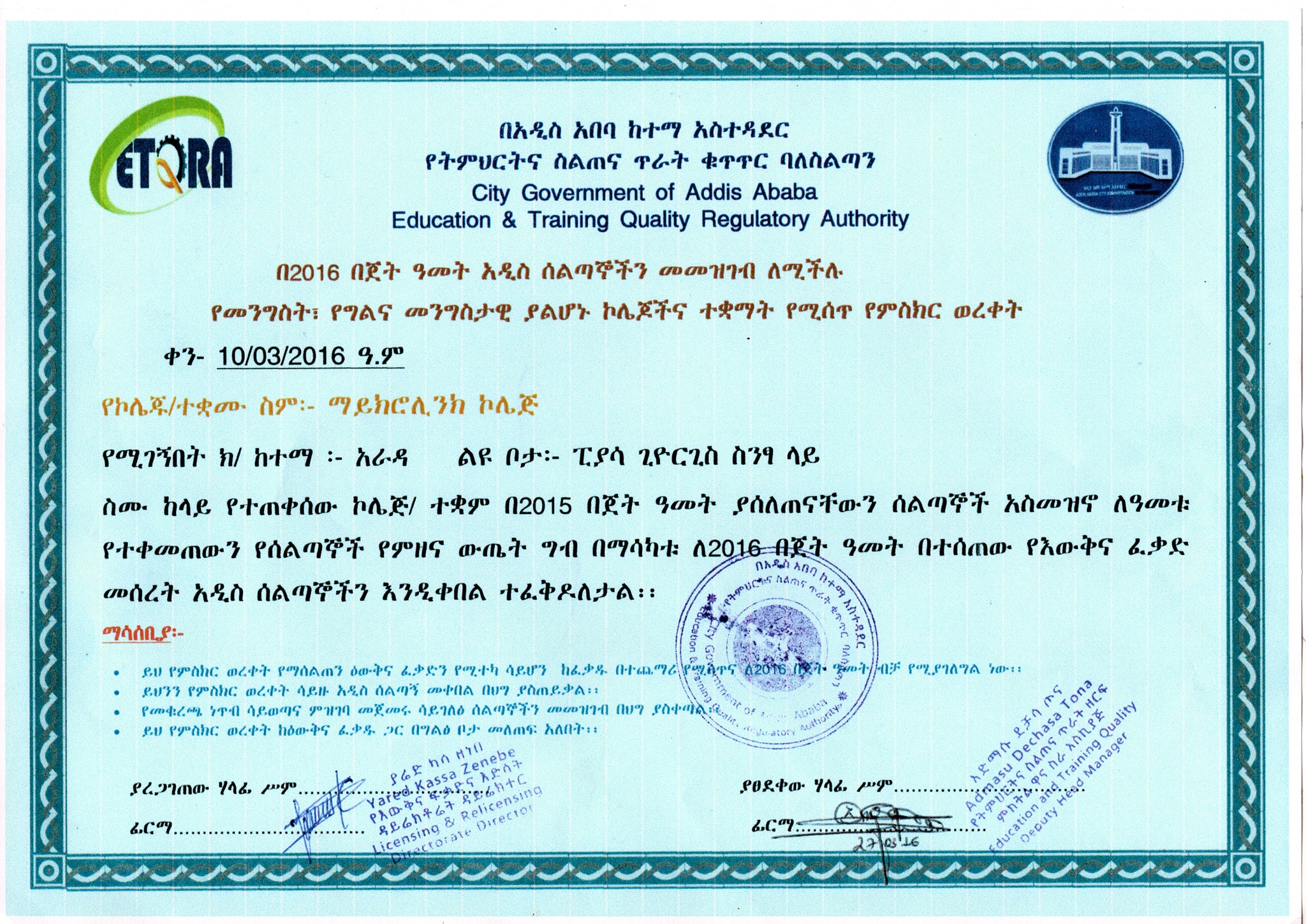 Authority certification 2023